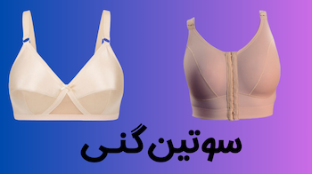 گن  ساعت شنی